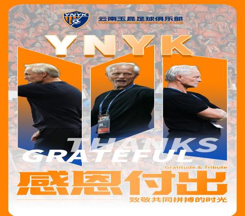 中超第8官宣：主教練合同到期離任，8名球員離隊(duì)，新帥早已確定