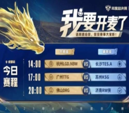 KPL今日賽報(bào)：TES讓二追三32LGDTTG30KSGDRG30RW