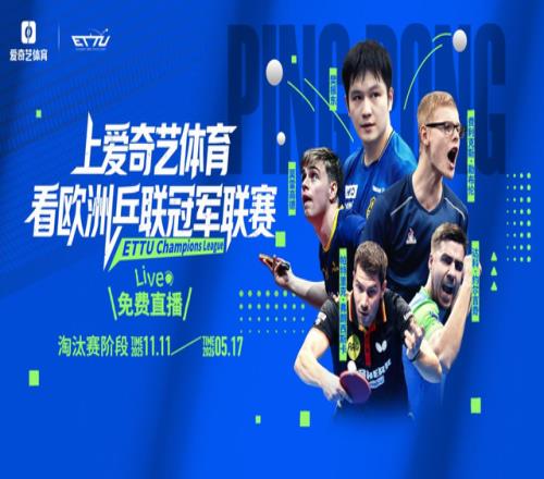 樊振東率隊(duì)沖四連冠“中國德比”或?qū)⑸涎荩瑦燮嫠圀w育免費(fèi)直播