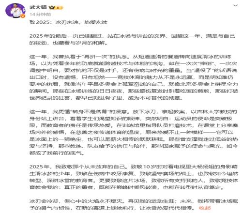 武大靖回應(yīng)退役：沒有遺憾，只有坦然