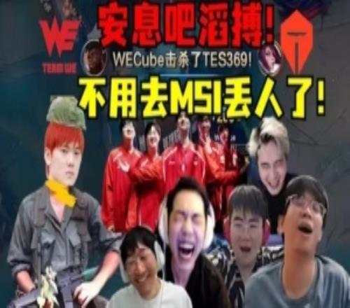 曇花一現(xiàn)第二賽段WE擊敗TES四強(qiáng)本賽段沒進(jìn)季后賽