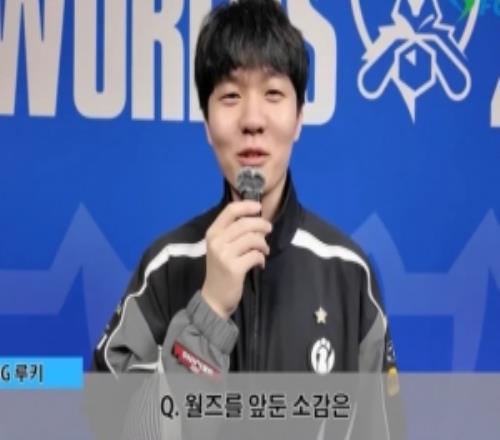 Rookie：對T1這樣的風格更熟悉期待iG的表現(xiàn)
