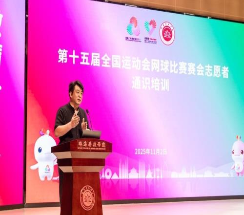 以志愿服務(wù)賦能賽事！十五運會(huì )網(wǎng)球賽事志愿者培訓工作啟動(dòng)