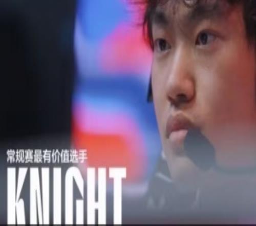 不是哥們你LPL喬丹啊Knight達(dá)成LPL五連冠成就橫斷千古