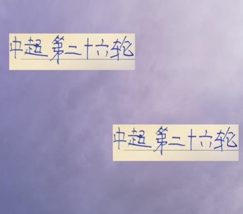中超第26輪前瞻前4名同一天比賽只有海港得到央視直播！