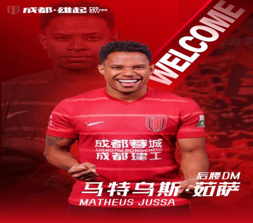 中超轉會動態(tài)：成都蓉城再官宣新外援，河南隊第一簽曝光！