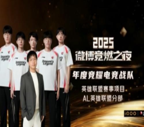 黑馬之姿破陣而出！AL英雄聯(lián)盟獲得“年度競耀電競戰(zhàn)隊”獎項！