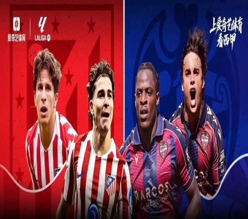 今晚開(kāi)戰！西甲第12輪：馬競戰萊萬(wàn)特全力爭勝重返前三