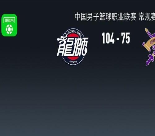 廣州10475大勝北控，威金頓25+4+7，鄒雨宸15分