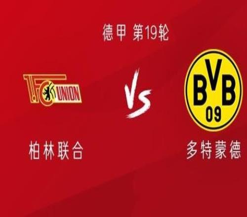 多特客戰(zhàn)柏林聯(lián)合：吉拉西、法比奧席爾瓦、埃姆雷詹首發(fā)