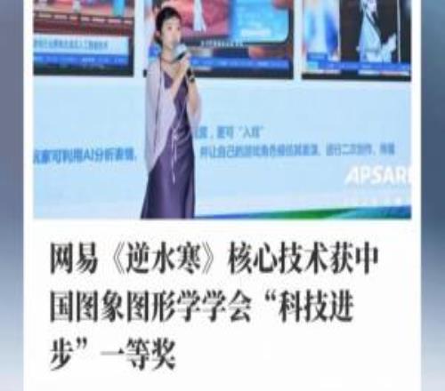 AI+游戲獲國家學術認可：網(wǎng)易《逆水寒》獲國家級科技獎一等獎