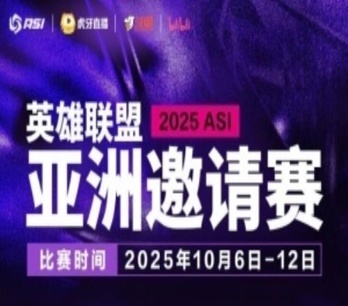 已涅槃！BFX已確認(rèn)ASI亞洲邀請(qǐng)賽名額