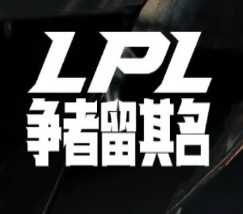 還有新人嗎官方發(fā)布2026賽季英雄聯(lián)盟職業(yè)聯(lián)賽選手注冊選秀制度