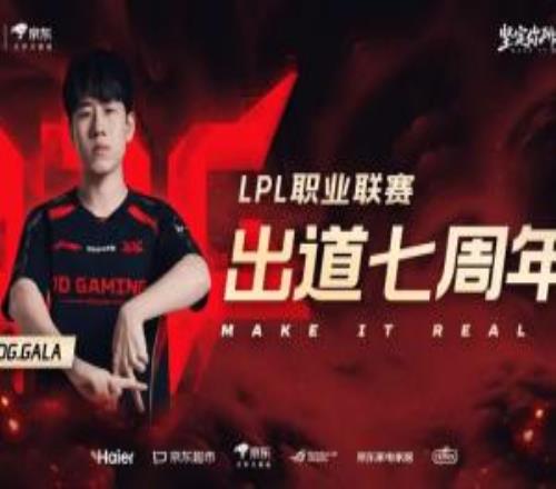 JDG祝賀GALA出道七周年：以勝為念前行，腳步從未停歇