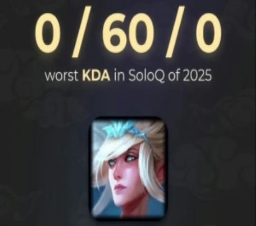 外媒發(fā)布2025聯(lián)盟之最：?jiǎn)螆?chǎng)最差KDA060ping信號最多1056次