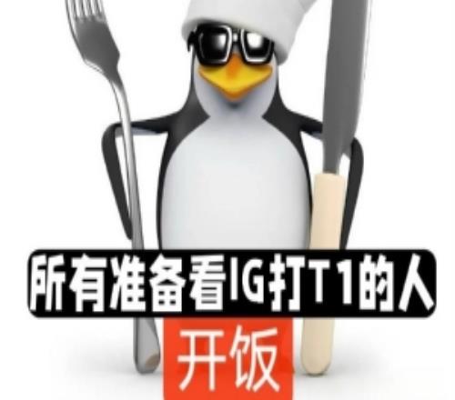 賽事沒品圖預告IGvsT1：上來就是大的，不留遺憾，戰(zhàn)斗到底！