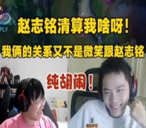 Ning王參加解說杯：趙志銘清算我啥呀！我們倆又不是微笑跟趙志銘