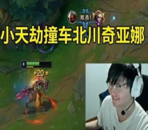 小天劫撞車北川奇亞娜大優(yōu)開局被翻盤：真熱了！這ID是川哥??！
