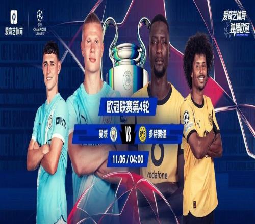 今晚開戰(zhàn)！歐冠第4輪：曼城戰(zhàn)多特哈蘭德遇舊主巴薩遠征布魯日