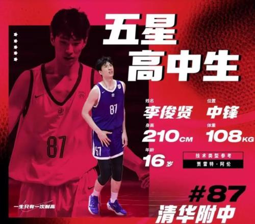 青島簽清華附中17歲小將，天賦比肩楊瀚森崔永熙請(qǐng)美訓(xùn)練師來(lái)華