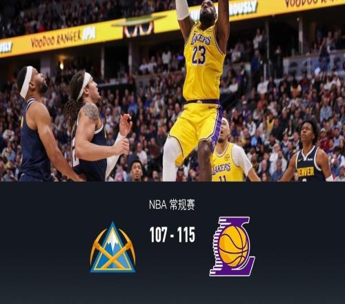 湖人115107逆轉(zhuǎn)掘金，東契奇38+13+10，詹姆斯19+9+8，穆雷28+11