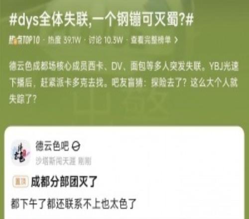 什么情况疑似DYS全体失联最后一次见到卡戴包是在昨晚23点！