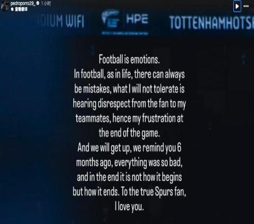 波羅：足球總會有失誤，但我不能容忍球迷對我的隊友不尊重