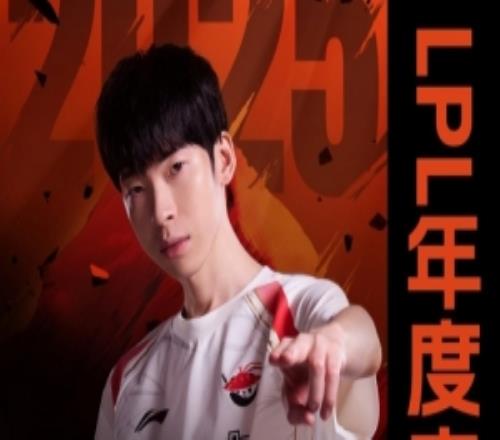 總擊殺數(shù)842！Hope成為2025年LPL聯(lián)賽年度擊殺KING！