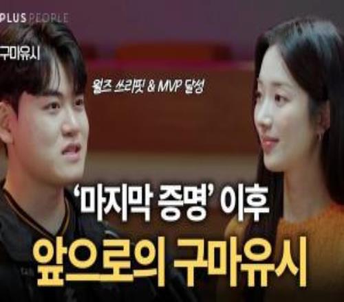 Gumayusi：要積累個人職業(yè)生涯的成就，因此做出了離開隊伍的選擇