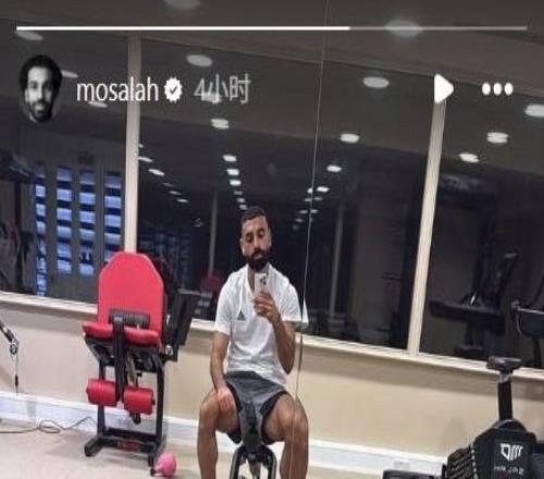 訓(xùn)練不斷，薩拉赫社媒默默分享個(gè)人訓(xùn)練照