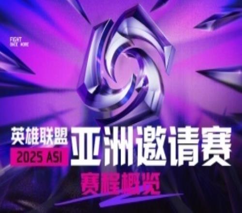 亞洲邀請賽分組賽程公布：JDG、DK、WBG分至A組10月6日下午3點開戰(zhàn)
