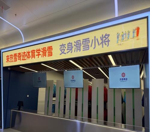 南方室內滑雪場，也開始卷起來了