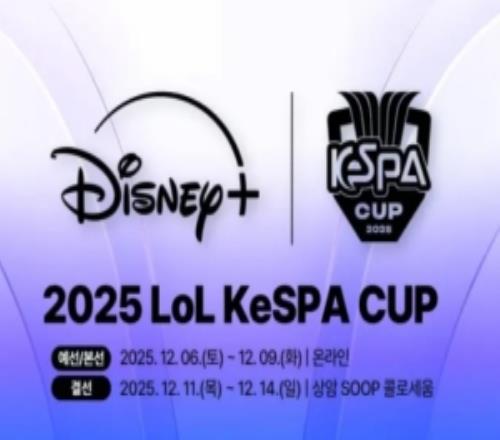 KeSPA：10支LCK戰(zhàn)隊、C9、TL及日本、越南全明星參加K杯