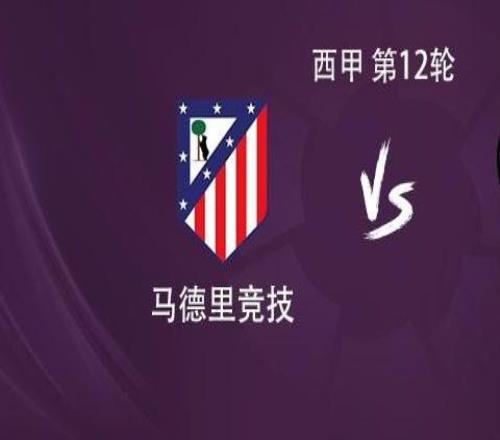 馬競vs萊萬(wàn)特：小蜘蛛領(lǐng)銜，瑟洛特、巴埃納、朱利亞諾首發(fā)