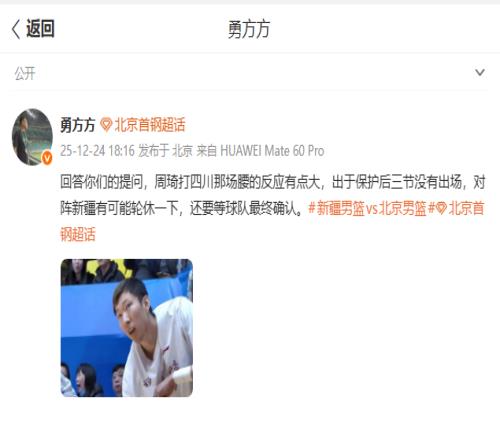 這仇恨解不開了！北京記者提前吹風：周琦客場打新疆又要輪休嘍