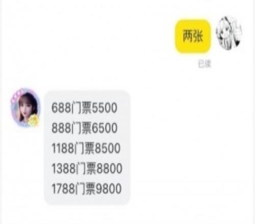 黃牛要逆天S15決賽門票在咸魚平臺炒至高價最便宜5500最貴9800！