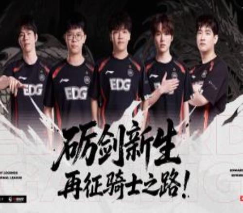 EDG提前確認(rèn)涅槃組出線！將在后續(xù)"騎士之路"賽程爭奪季后賽名額