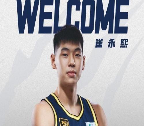 官方:廣東男籃獲得崔永熙獨家簽約權(quán),新賽季將出戰(zhàn)CBA
