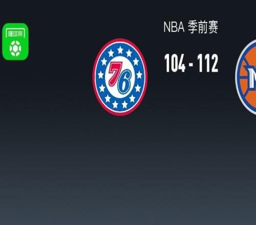 NBA戰(zhàn)報(bào)：尼克斯11210476人，馬克西16分