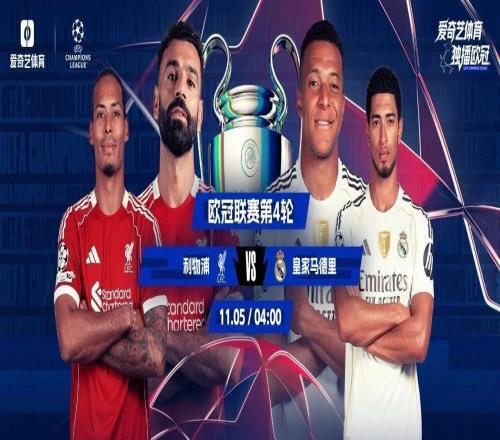 今晚打響！歐冠再演決賽巔峰決：利物浦vs皇馬巴黎火拼拜仁