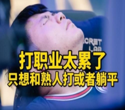 XinQ談復(fù)出：想躺平不想打職業(yè)為什么說我茶Ame奪冠會(huì)替他開心