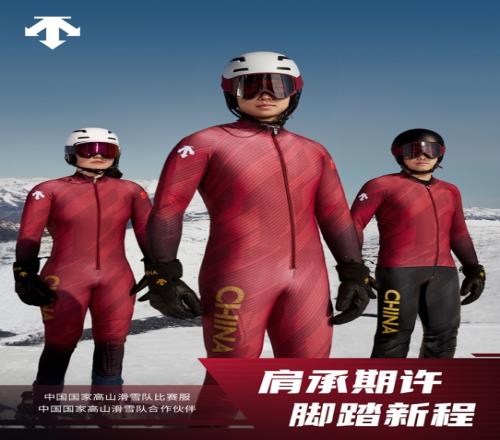 巔峰之約，并肩同行迪桑特發(fā)布全新雪季國家隊靈感系列