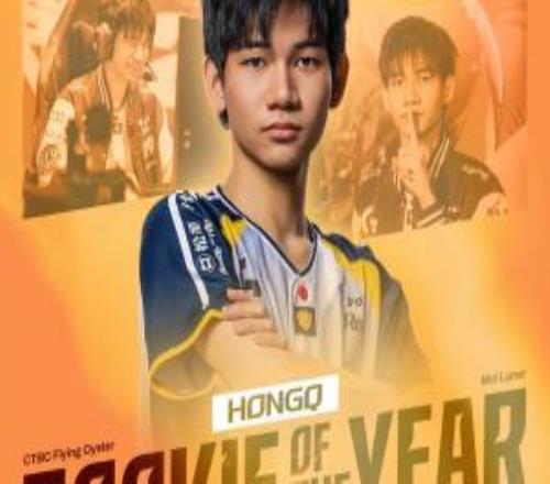 不然明年來LPL玩玩LCP年度最佳新秀出爐：18歲CFO中單HongQ當(dāng)選
