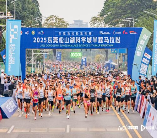 東莞松山湖科學(xué)城半程馬拉松開跑，冠軍出爐！