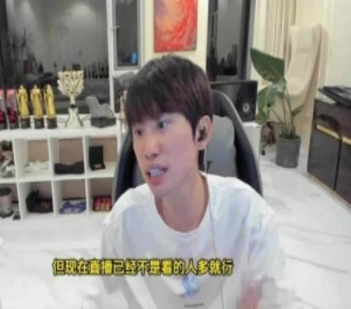 doinb：現在直播已經(jīng)不是看的人多就行smlz播一個(gè)月玩游戲300塊