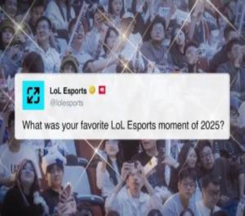 賽事官方提問：你最喜愛的2025英雄聯(lián)盟電競時(shí)刻是什么
