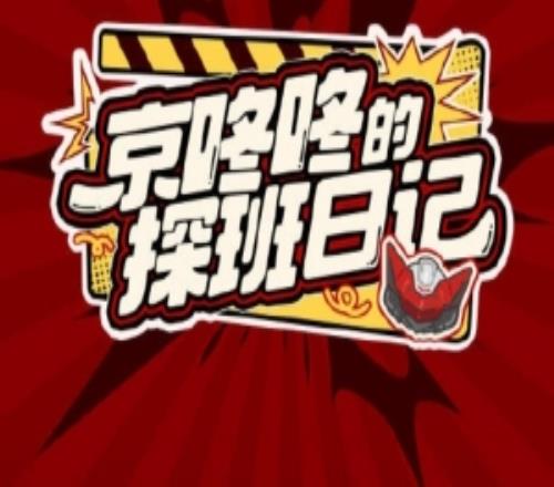 JDG分享賽場花絮：新年與蘇州主場的第一次見面今天比賽加油呀