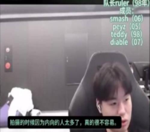 Smash：內(nèi)向人太多很不容易好在有Teddy哥和Ruler哥一直活躍氣氛