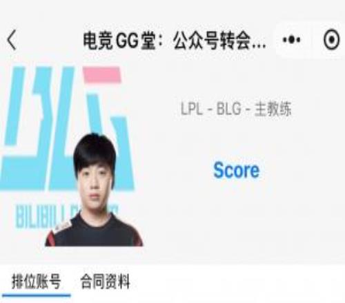 Tabe去JDGOBGG顯示BLG的主教練為KT的Score