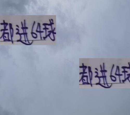 有意思！北京國安+山東+申花都是進64球藍軍不靠前鋒而活